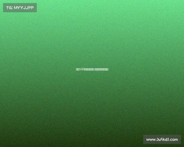 英超VAR判罚引发争议 球迷怒批公平性成疑